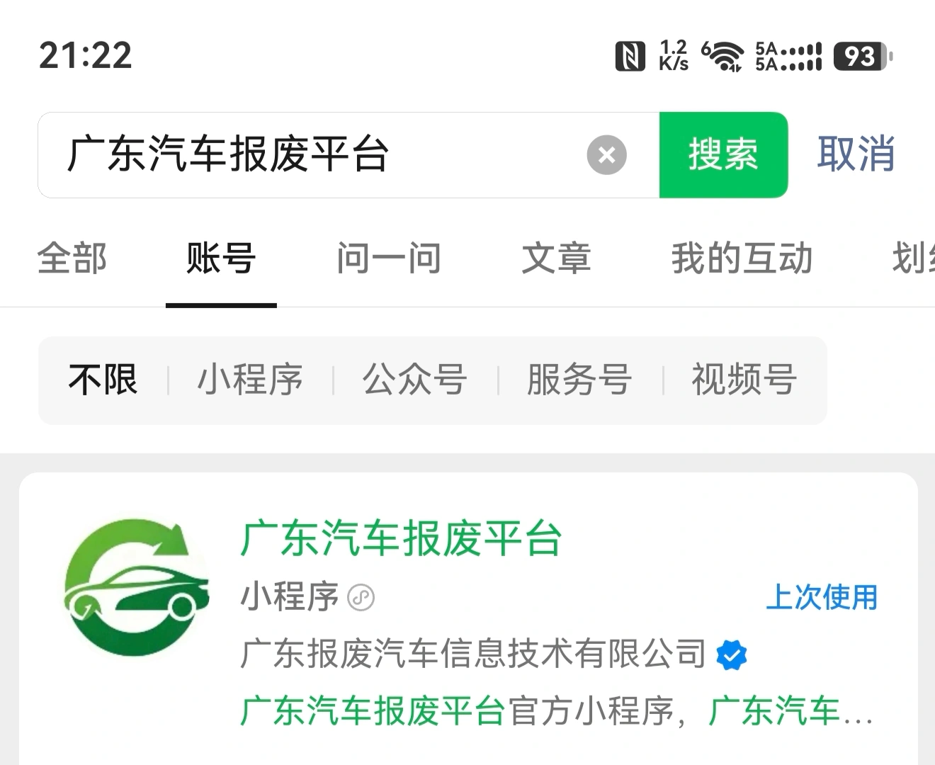 东莞市汽车报废平台小程序